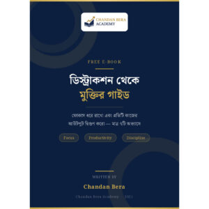 ডিসট্রাকশন থেকে মুক্তির গাইড।